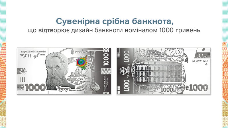 Національний банк на минулому тижні продав всі виставлені сувенірні банкноти зі срібла номіналом 1000 грн на понад 447 тис.