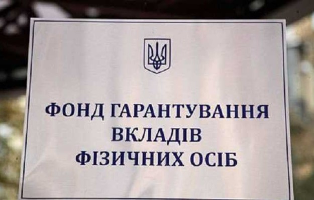 Конституционный суд Украины перенес слушание по делу о неконституционности Фонда гарантирования вкладов физических лиц (ФГВФЛ) на 9 июля.