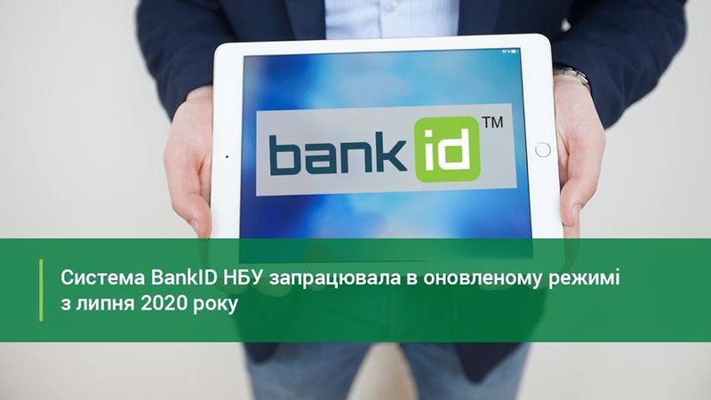 З липня 2020 року запрацювала комерційна модель системи BankID НБУ.