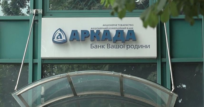 Вкладники банку Аркада вже отримали понад 100 млн грн гарантованого відшкодування