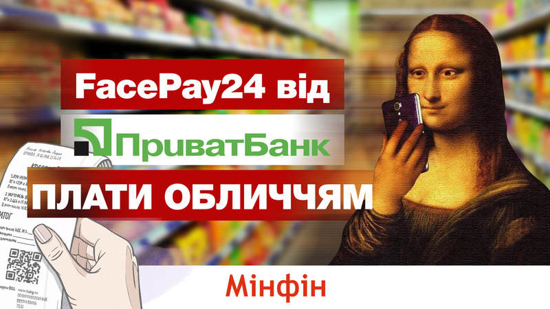 Кількість українців, які активували оплату FacePay24 мобільному Приват24, зросла до 103 тис.