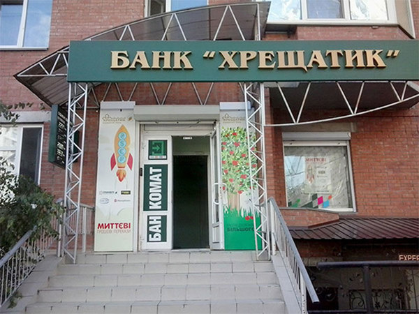 Суд відмінив рішення НБУ про ліквідацію банку Хрещатик
