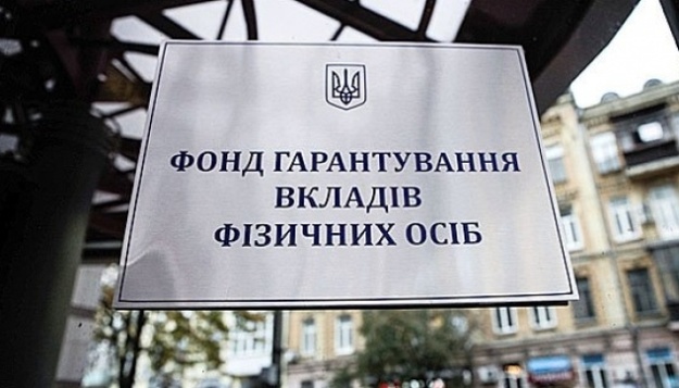 МВФ рекомендовал Украине увеличить гарантированную сумму возмещения по банковским вкладам физлиц с 200 тысяч гривен до 300 тысяч гривен.
