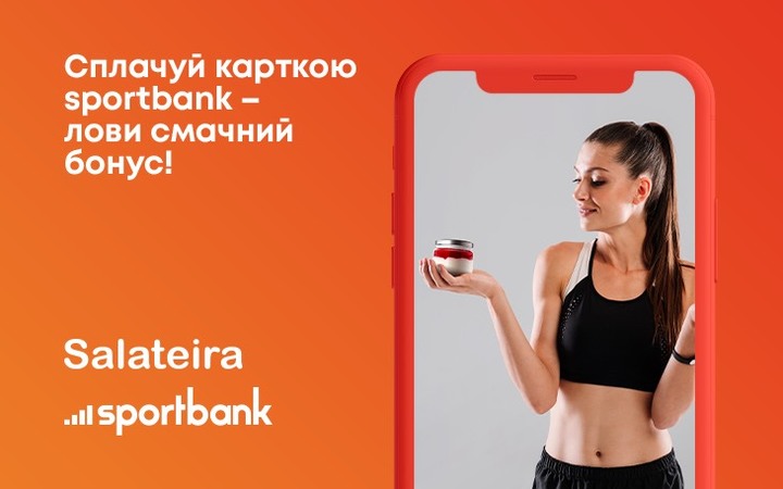 Клиенты мобильного банка sportbank получат вкусный подарок от международной сети ресторанов здорового питания Salateira.