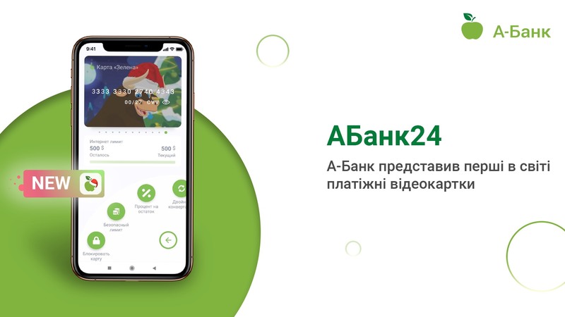 А-Банк запустил новые версии своего мобильного приложения АБанк24 с интегрированным движком для трансляции видео.