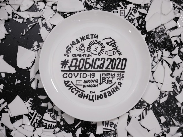 Оголошуємо результати розіграшу 20 спеціальних тарілок #добіса2020 серед читачів.