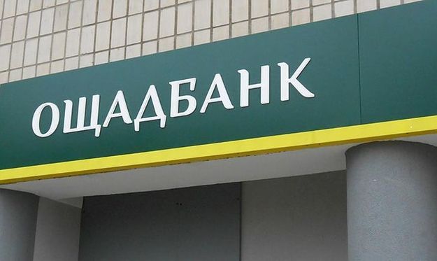 З 18 січня відділення Ощадбанку починають прийом заявок і документів від побутових споживачів на підключення газопостачання від газопостачальної компанії «Нафтогаз України», що входить в групу однойменної Національної акціонерної компанії.