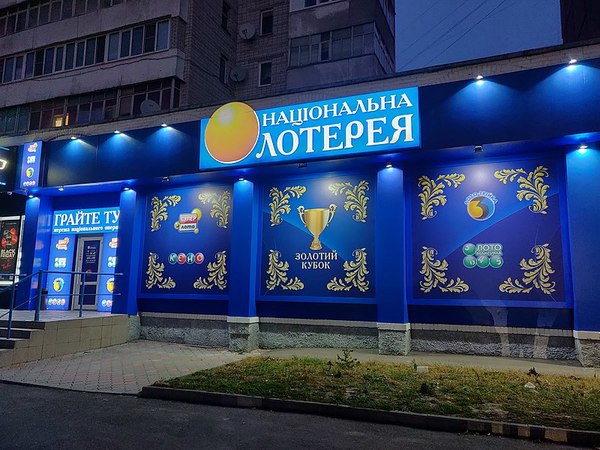 Один з гравців «Супер лото» виграв найбільший в історії України джекпот — 33 мільйони 32 тисячі гривень.