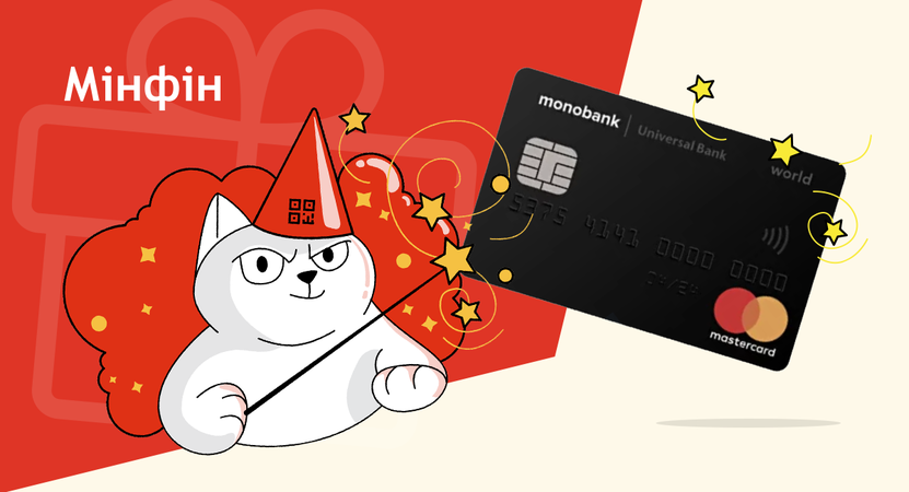 «Мінфін» дарує 100 гривень кешбеку при замовленні картки monobank.