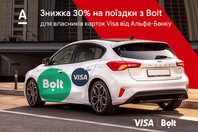 С 22 марта 2021 года Альфа-Банк Украина и Visa расширили эксклюзивную акцию с Bolt на 14 городов Украины.