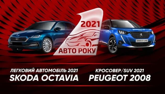 В 2021 году акция «Автомобиль года в Украине» отмечает юбилей — 20 лет!