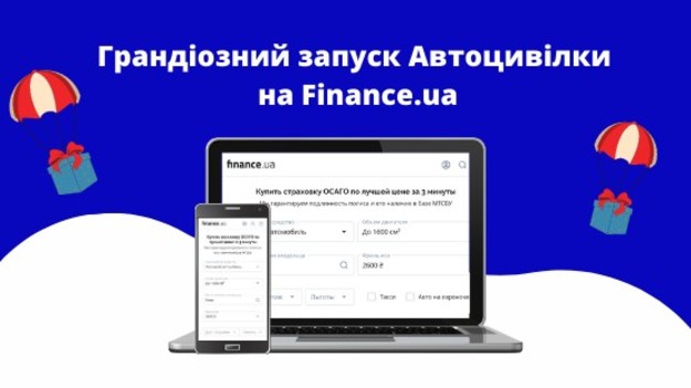 Портал о личных финансах Finance.ua запускает страхование на сайте.