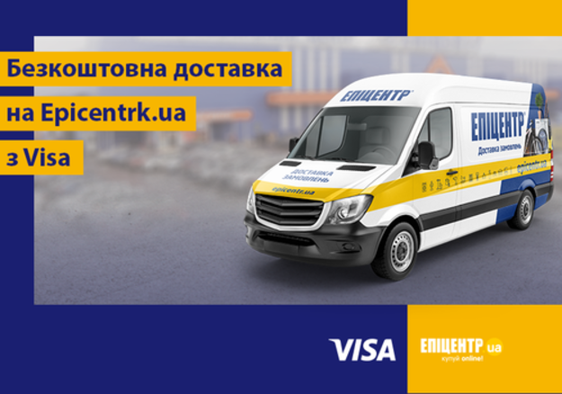 Покупайте на epicentrk.ua товары стоимостью от 500 грн с учетом НДС и оплачивайте их на сайте картой Visa от Банка Клиринговый дом.