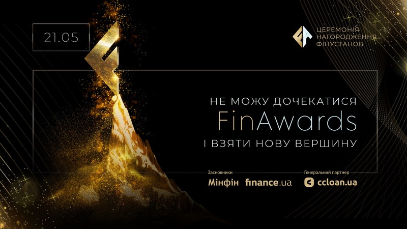 21 го мая 2021 г. состоится церемония награждения финансовых компаний — FinAwards 2021.