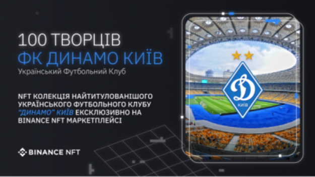 ФК «Динамо» (Киев) запускает NFT-билеты на сезон 2021 года при поддержке американского блокчейн-партнера Moonwalk.