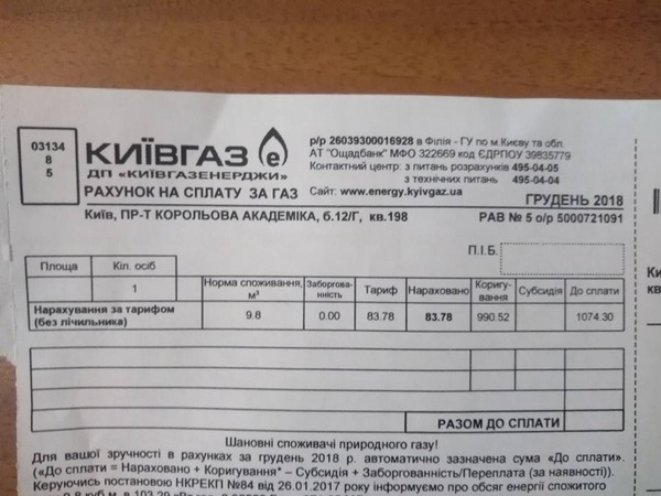 Компанія «КиївГазЕнерджі» — найбільший постачальник природного газу в Києві — встановила ціну для населення в рамках річного тарифу в розмірі 8,7 грн/куб.