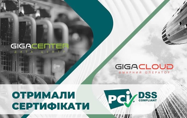 GigaCloud первым из украинских облачных операторов получил сертификат соответствия стандарту информационной безопасности PCI DSS.