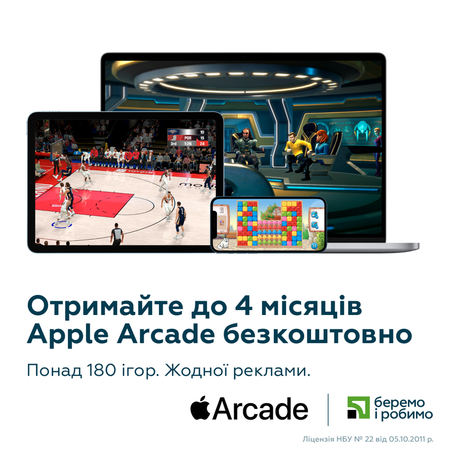 В Украине пользователи Приват24 и гаджетов Apple теперь могут без рекламы и встроенных покупок играть в более 180 популярных игр в сервисе Apple Arcade, если воспользуются специальным предложением от Приватбанка — до четырех месяцев пользования сервисом бесплатно.