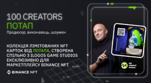 Український продюсер і реп-виконавець Потап оголосив про співпрацю з криптовалютною біржею Binance з випуску NFT.
