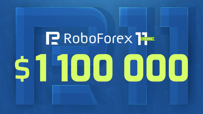 Компанія RoboForex запустила нову промо-акцію для клієнтів та партнерів на честь святкування свого 11-річчя.