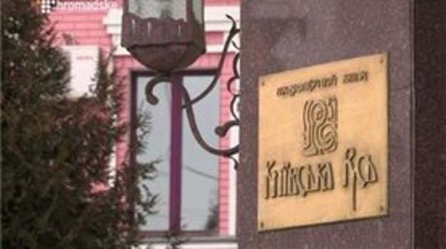 По решению суда банк «Киевская Русь» не может вернуться на финансовый рынок и подлежит ликвидации - НБУ