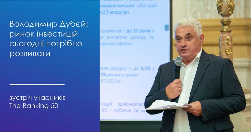 22 июля 2021 в Киеве состоялась встреча участников The Banking 50.