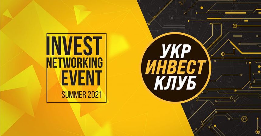 Дмитро Карпіловський і УкрІнвестКлуб запрошують на Invest Networking Event — масштабну неформальну зустріч, присвячену можливостям приватних інвестицій в Україні.