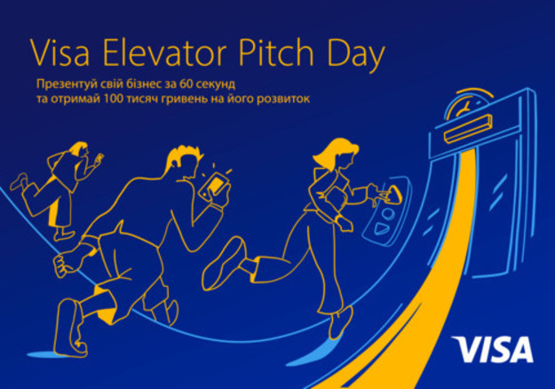 Компанія Visa розпочинає проєкт Visa Elevator Pitch Day для малих підприємців.