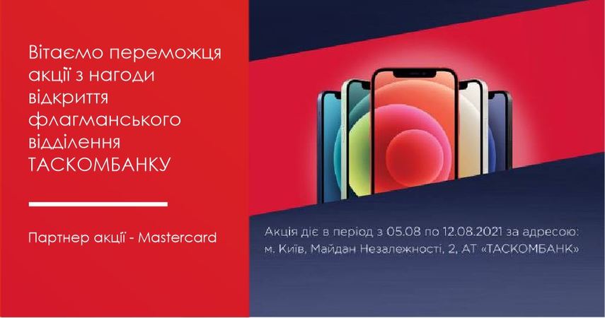 Таскомбанк у партнерстві з Mastercard провів акцію з нагоди відкриття флагманського відділення у центрі Києва на Майдані Незалежності.