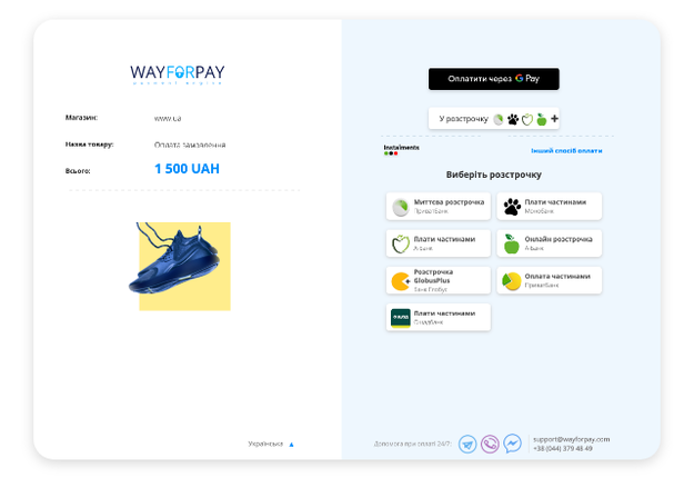 До платіжного сервісу WayForPay було додано ще один вид онлайн-розстрочки, за допомогою якої підприємці можуть продавати товари в онлайні, — плати частинами від Ощадбанк.