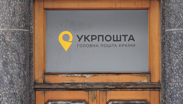Укрпошта планує оформити угоду з купівлі невеликого українського банку протягом двох найближчих кварталів.