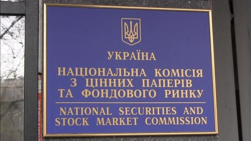 Украинская универсальная биржа получила товарную лицензию - НКЦБФР