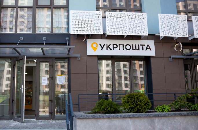 Укрпошта купить найменший в Україні банк за 260 млн