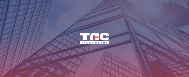 Таскомбанк сообщает о внесении изменений в тарифные пакеты на РКО «ТАС-Базовый», «ТАС-Форекс», ТАС-Максимум