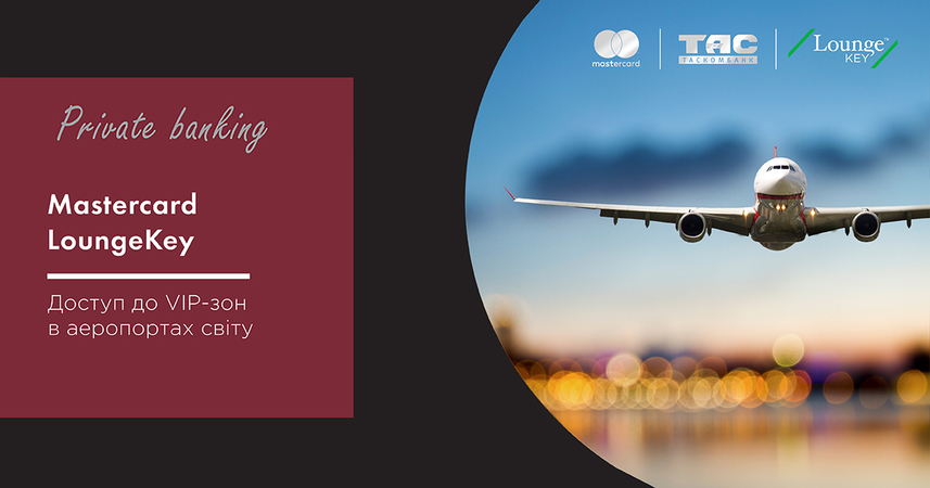 Раді повідомити, що елітні картки Mastercard World Elite від Таскомбанку наразі підключені до програми LoungeKey, яка пропонує особливі умови очікування рейсів у понад 1 300 бізнес-залів аеропортів по всьому світу.