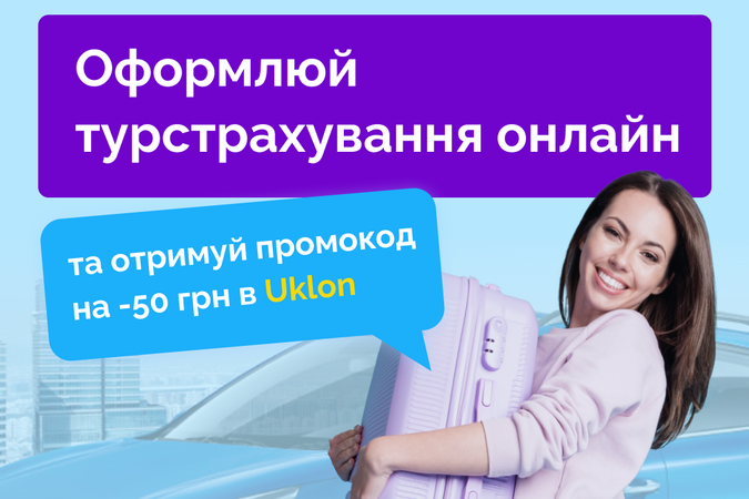 Портал про особисті фінанси Finance.ua запустив туристичне страхування на сайті.