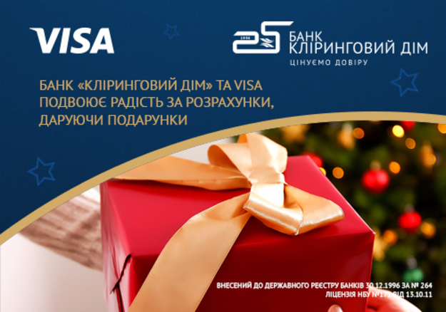 С 01 декабря 2021 года открой карту Visa Signature или Visa Business Platinum от АБ «Клиринговый Дом», соверши три транзакции на сумму от 1000 грн.