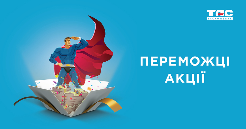Таскомбанк провів розіграш в рамках Акції «Даруємо 100 000 гривень» до кредиту готівкою!