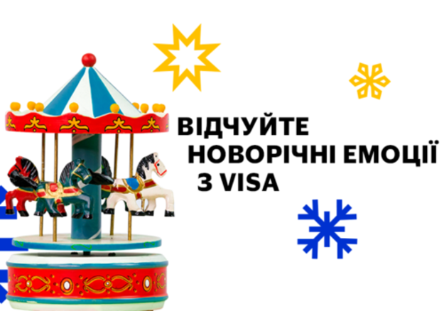 Вашему вниманию праздничные предложения и скидки для развлечений, путешествий на главных катках и ярмарках Киева с карточками Visa от АБ «Клиринговый Дом»:1. -50% на каток и -10% при оплате покупок на рождественской ярмарке на Софийской площади с 19 декабря 2021 г.