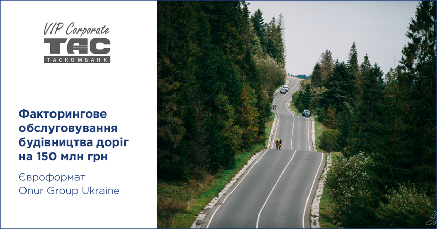 Таскомбанк здійснив фінансування проєкту Onur Group Ukraine, що входить в міжнародну корпорацію Onur Group, з метою поставки бар'єрних огорож виробництва заводу Євроформат.