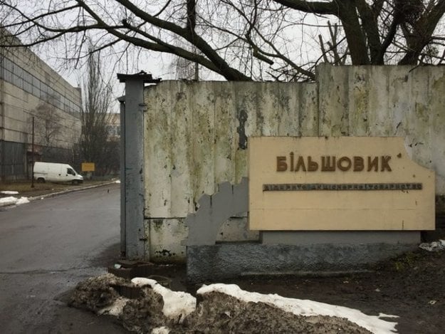 Следователь судья наложил арест на 100% уставного капитала Первого киевского машиностроительного завода («Большевик»).