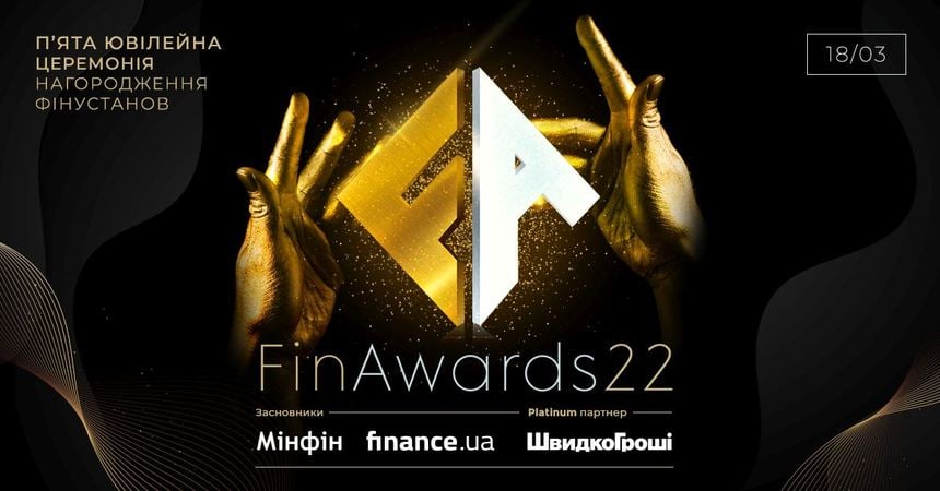 Стартовало голосование в номинации «Банкир года» премии FinAwards 2022 года, организаторами которой выступают «Минфин» и finance.ua.