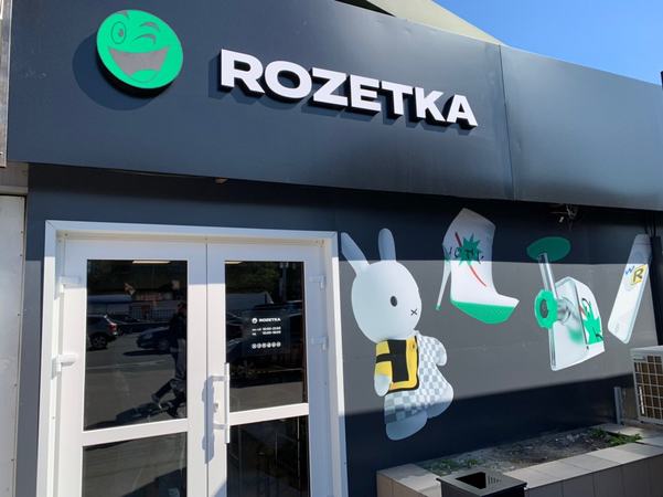 Rozetka через месенджери повідомила клієнтів про те, що тимчасово припинила роботу точок видачі.