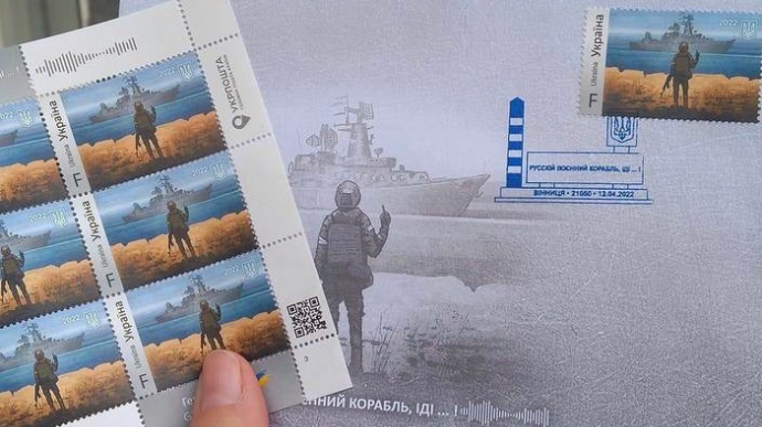 На випуску марки серії «Русскій воєнний корабль» Укрпошта заробила більше $1 млн.