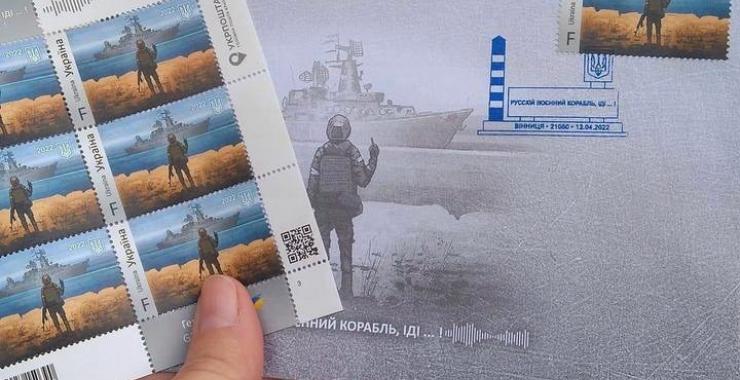 Укрпочта, почтовая марка, война в Украине