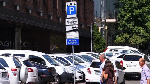 С сегодняшнего дня, 16 мая, в Киеве возобновили оплату парковки.