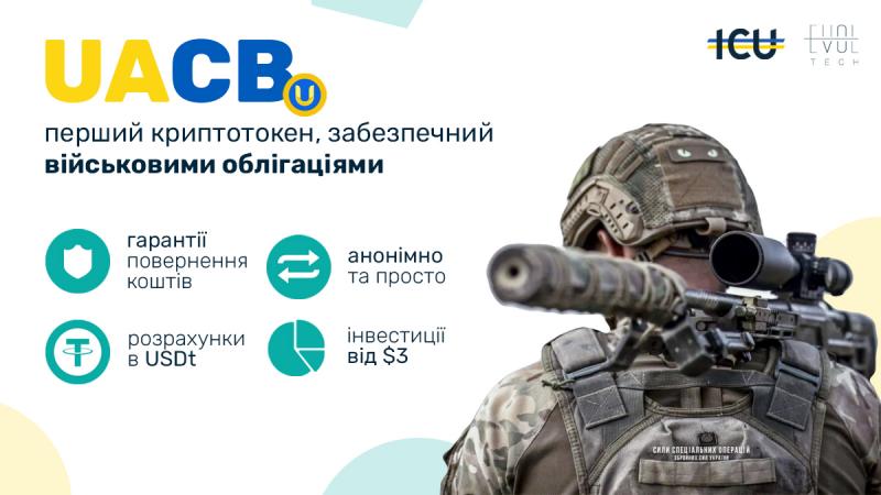 Военные облигации — это возможность помочь украинской армии, которая защищает нашу страну от российского агрессора, а также способ уберечь сбережения от инфляции.