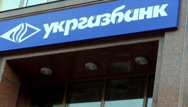 Государственный Укргазбанк осуществил досрочное погашение кредита рефинансирования в сумме 3 млрд.