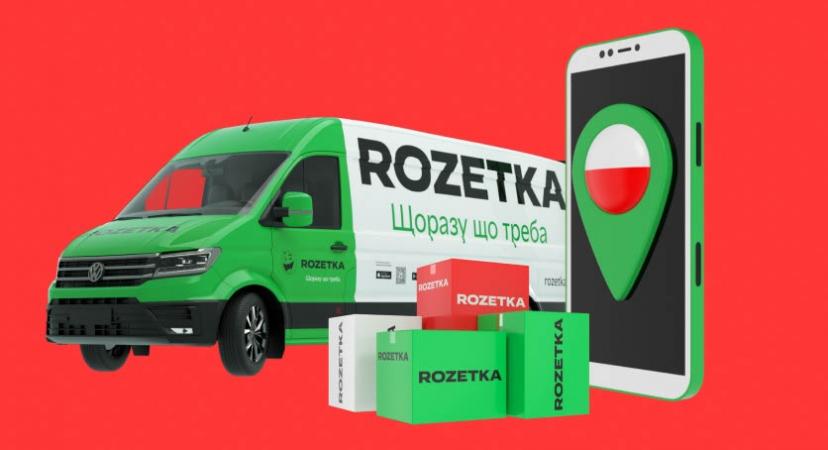 Український онлайн-рітейлер Rozetka запустив доставку товарів у Польщу.