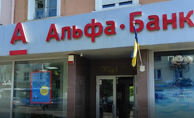 Влада України має намір націоналізувати «Альфа Банк Україна» (Сенс Банк), у якого російські акціонери.